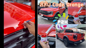 สีแต้มรถ TOYOTA VELOZ  โตโยต้า เวลอส ยี่ห้อ P2K - มือสองแผ่นหลัง รุ่นยี่ห้อ P2K