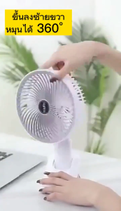 พร้อมส่ง!!!พัดลมแบบหนีบ ขนาด 7 นิ้ว พัดลมขนาดเล็ก พัดลมตั้งโต๊ะ พัดลมพกพา ลมสามเกียร์ เงียบสุดๆ พัดลมไร้สายแบบพกพา ชาร์จไฟได้ ระบายความร้อน