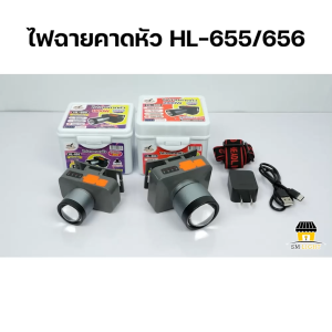ไฟฉายคาดหัว ไฟคาดหัว LED ไฟฉายคาดหัวแท้ ไฟเดินป่า ไฟกรีดยาง ไฟฉุกเฉิน ไฟฉายสว่างมาก กันฝน ปรับความสว่างได้ รุ่น HL-655 / HL-656