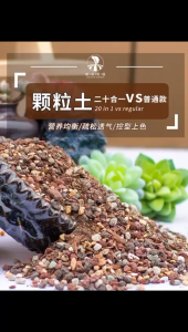 CAPTAIN GERDEN 20 DALAM 1TANAH BERBUTIR 70%船长花园(多肉圈)20合1颗粒土 2.5kg20 IN 1 (SUCCULENTS)GRITTY SOIL MIX/