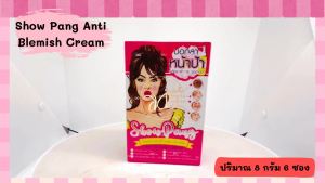โชแปง แอนตี้ เบลมมิช ครีม สูตรแก้ฝ้า Show Pang Anti Blemish Cream ยกกล่อง