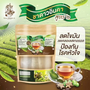 ชาดาวอินคา สูตร2 ทำจากเปลือกดาวอินคาล้วน