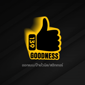 ป้ายไวนิล สำเร็จรูป ร้านนี้จำหน่ายน้ำแข็ง สีสด พร้อมการใช้งาน คมชัด