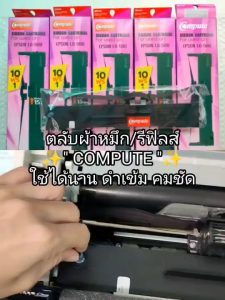 Ribbon Espon LQ590 / LQ-590 ตลับผ้าหมึก สำหรับ Epson LQ-590 FX-890 LQ590 FX890 LQ590ii LQ590II ตลับพร้อมใช้งาน 10ฟรี1