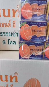 Bennett Vitamin C & E Soap  (130g. 1 ชิ้น)เบนเนท สบู่ วิตามิน อี สูตร เพิ่ม วิตามิน ซี