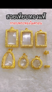จี้กรอบตะกรุด (3.3cm x 8.0cm) กรอบพระสำเร็จรูป❗กรอบพระทองไมครอน ใส่อาบน้ำได้ ทองไมครอน ช่างทองจิวเวลรี่