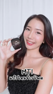 MTI Signature แป้งไหม แป้งผสมรองพื้นเนื้อละเอียด ปกปิดบางเบา คุมมันนานตลอดวัน ขนาด 10 กรัม