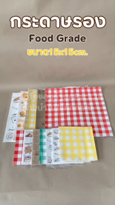 กระดาษรอง กระดาษรองอาหาร เบเกอรี่ กระดาษไข (25/50 ชิ้น) มี 2 ขนาด (15x1518x1830x30 ซม.) กระดาษห่อแซนวิส กระดาษรองครอฟเฟิล กระดาษไขรองขนม