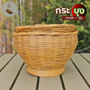 กระบุงเงินทอน กระบุงใส่เงิน กระบุง 7 นิ้ว กระบุงปากเปีย กระบุงเงิน เคลือบทุกใบ ทรงปากเปีย