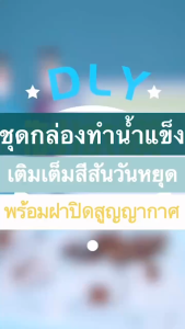 ชุดกล่องทำน้ำแข็ง บล็อคแม่พิมที่ทำน้ำแข็ง ฟรีมีกล่องใส่และที่ตัก แม่พิมพ์ทำน้ำแข็ง หลายชั้นแบบมีฝาปิด