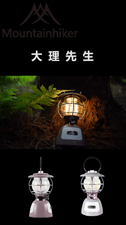 พร้อมส่ง ตะเกียงแคมปิ้ง LED Mountainhiker Lantern ไฟตั้ง รั้ว Led โคม เจ้าพายุ