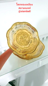 siambell 10-12 นิ้ว โตกทองเหลือง สยามเบลล์ แบบเหลี่ยม โตกเหลี่ยม พานทองเหลือง ถาดทองเหลือง พานดอกไม้ Tray Brass tray Plate Brass plate.