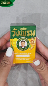 Wangpromherb (สมุนไพรวังพรม) ยาหม่องผสมไพล สูตร2 ขนาด 50 กรัม ( 12 ขวด)