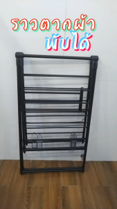 ราวตากผ้า ทรงกางปีก ราวตากผ้าพับได้ #พร้อมส่ง ราว ราวตากผ้าคอนโด รุ่นWR1034A-4NB-2.0
