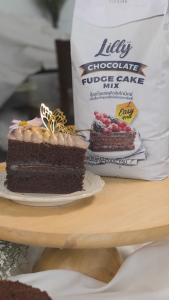 LILLY แป้งทำช็อกโกแลตฟัดจ์เค้กสำเร็จรูป Chocolate Fudge Cake 1kg