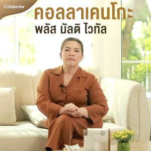 Collakenko Plus Multi Vital คอลลาเคนโกะพลัส มัลติไวทัล 5 กล่องใหญ่ (75 ซอง)