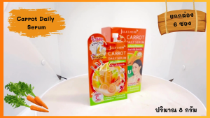 Julas Herb Carrot Daily Serum เซรั่มหน้าใสแครอท (6ซอง) ยกกล่อง