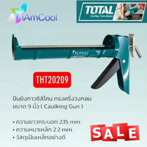 TOTAL ปืนยิงซิลิโคน 9 นิ้ว ปืนยิงกาว THT-20209 ครึ่งกระบอก พร้อมส่ง!!