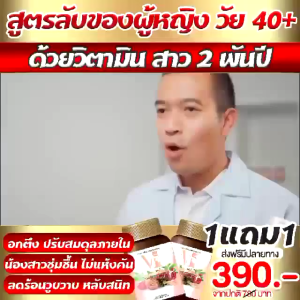 (โปร 1แถม1) ส่งฟรี เมริสา วิตามินสำหรับสาวๆวัยทอง ปรับฮอร์โมนวัยทอง หงุิดหงิดง่าย แห้งแสบคัน ตกขาว นอนไม่หลับ (30 แคปซูล)
