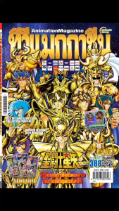 อนิเมทกรุ๊ปนิตยสารทีวีแมกกาซีนเล่มที่388 TVMAGAZINEVOL.388