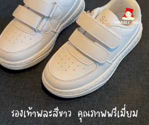 พร้อมส่งจากไทย รองเท้าเด็กสีขาว เกรดพรีเมี่ยม ใส่ไปโรงเรียน ไปเที่ยว รุ่น Z sport