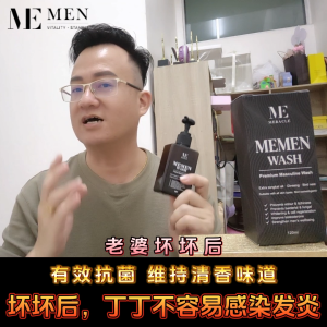 3BTL【Ready Stock】MEMEN WASH 【FOR MEN】 男性丁丁护理液 去异味 止痒 4倍保湿 增强男性功能 杀菌