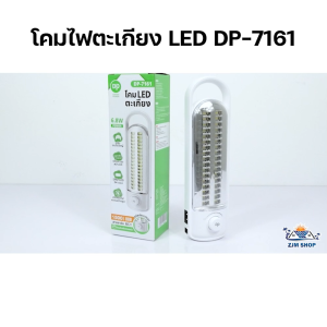 โคมไฟแคมป์ปิ้ง โคมไฟตั้งโต๊ะ โคมไฟ LED หุมนหรี่ไฟได้  โคมไฟชาร์จแบต โคมไฟแขวน โคมไฟอ่านหนังสือ โคมไฟฉุกเฉิน โคมไฟหัวเตียง Lamp รุ่น DP-7161