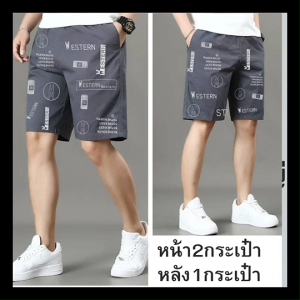 #กางเกงขาสั้นผู้ชาย+ราคาพิเศษ+เก็บเงินปลายทาง ผ้ายืดไซด์ใหญ่ดีใส่เทียวใด้สินค้าใหม่ลายสกรีนเท่ๆเนื้อผ้าคอตตอนผ้านิ่มใส่สบายไม่ร้อนขายดีที่สุดในLazadaสินค้าตัวใหญ่ผ้ายืดใส่สบาย= มีบริการเก็บเงินปลายทาง