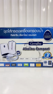 ชุดใส้กรองเครื่องกรองน้ำ กิฟฟารีน เครื่องกรองน้ำดื่ม ใส้กรองน้ำ อัลคาไลน์ คอมมแพค