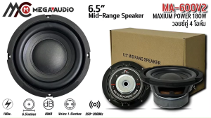 🔥ถูกสุด🔥ลำโพงติดรถยนต์ 6.5นิ้ว MEGA AUDIO รุ่นMA-600V2 ลำโพงมิดเบส กำลังขับ 180Watts.Max ลำโพงติดรถยนต์ ดอกลำโพง เครื่องเสียงติดรถยนต์