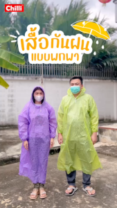 Raincoat เสื้อกันฝน แบบพกพาง่าย น้ำหนักเบา ชุดกันฝนอย่างดี ฟรีไซส์ รัดแขน มีหมวก(Hood) แพ็ค 10 ห่อ คละสี