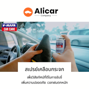 สเปรย์เคลือบกระจกกันคราบฝน เคลือบกระจกทุกประเภท น้ำยาเคลือบกันฝน น้ำไม่เกาะ เคลือบกระจก น้ำยาเคลือบกระจก