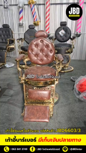 JBD storehouse เก้าอี้ตัดผม เก้าอี้บาร์เบอร์ ไฮโดรลิคปรับสูง-ต่ำได้ ปรับเอนนอนได้ รหัสรุ่น:JBD6603/3