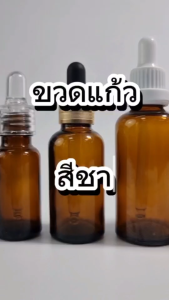 (แพ็ค50ขวด) รหัส YB18-T*30ml ขนาด 30ml ขวดแก้วใส่เซรั่ม ขวดดรอปเปอร์ ขวดใส่รองพื้น ขวดใส่เซรั่ม ขวดเซรั่ม Clear bottle Dropper glass แพ็กเกจบรรจุภัณฑ์ ขวดแบ่ง ขวดทดลอง ดรอปเปอร์