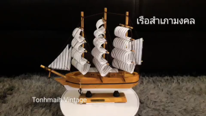 สูง23CM โมเดลเรือสำเภามงคล งานไม้สวยงาม สิ่งของอันเป็นมงคลความอุดมสมบูรณ์และความสำเร็จ