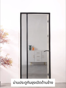 ทนทาน99ปี ม่านกันยุงปรตู F-niao มีหลายไซซ์ ม่านติดประตู ป้องกันรอยขีดข่วน ฟรีหมุดทองเหลือง ป้องกันยุงกัด มุ้งติดประตู ม่านแม่เหล็กกันยุง ม่านกันยุงประตู ม่านกันยุง ผ้าม่านกันยุง