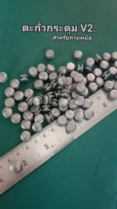 ตะกั่วร่อง ตะกั่วกระดุม เบ็ดเปิด100% สำหรับถ่วงเหยื่อ ประกอบชุดเบ็ด เหยื่อปลอม fishing