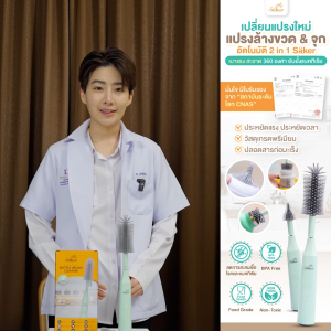 [สินค้าจำเป็นมาก]ดารานางเอกชื่อดังนักข่าวใช้Saker ล้างยังไงให้ปลอดสารปนเปื้อน ล้างด้วยแปรงล้างขวด&จุก 2in1อัตโนมัติ