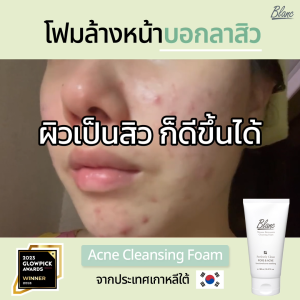 [Blanc Nature] Acne Removal Foam Cleanser โฟมล้างหน้าบรรเทาสิว ชาเขียวออร์แกนิก ฮาร์ทลีฟ ทีทรี