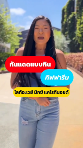 ส่งฟรี กันแดดกินได้ วิตามินกันแดด กิฟฟารีน ไลท์อะเวย์ มิกซ์ แคโรทีนอยด์ Giffarine