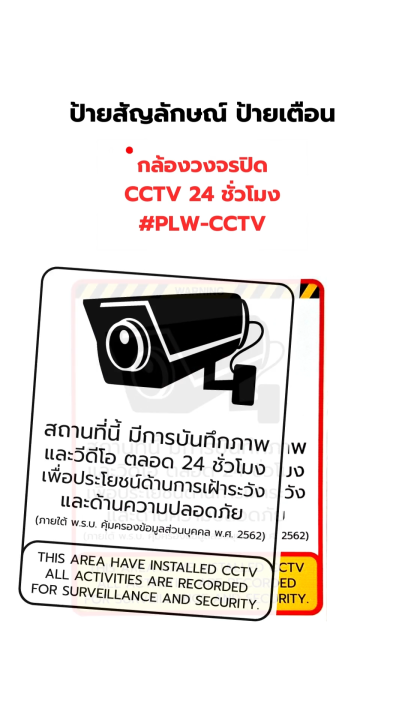 Plastwood Symbol Sign ป้ายสัญลักษณ์ ป้ายเตือน : กล้องวงจรปิด CCTV 24 ชั่วโมง #PLW-CCTV
