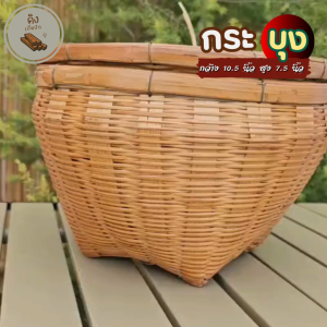 กระบุงใส่เงิน กระบุงใส่ตังค์ กระบุงเงินแม่ค้า กระบุงไม้ไผ่ กว้าง 10.5 นิ้ว สูง 7.5 นิ้ว