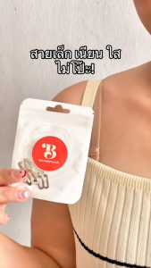 BOOMBRAYAH สายเสื้อใน ความยาว 15 นิ้ว สายเสื้อในแบบใส สายเสื้อในใส สายแบบเอ็น ปรับสายได้ ไม่ระคายเคืองผิว