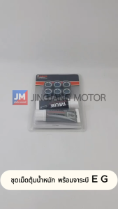 (SPART0000) ชุดเม็ดตุ้มน้ำหนักพร้อมจาระบี E G เม็ดชาม เม็ดน้ำหนักแรงเหวี่ยง เเท้ศูนย์ YAMAHA NMAX 2020-2024 AEROX