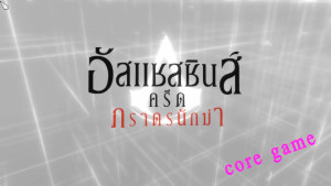 Assassins creed brotherhood (ALL DLC ภาษาไทย) แผ่นเกมส์ แฟลชไดร์ฟ เกมส์คอมพิวเตอร์ PC โน๊ตบุ๊ค