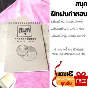 แบบฝึกหัดฝนคำตอบ สันห่วงขดลวด ขนาด A5