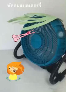 พัดลมแบตบล็อก พัดลมแบตสว่าน 8 นิ้ว พกไปที่ไหนก็ได้ มาขายกับ Makita 229 V ไมค์ไอที