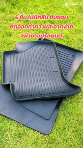 ผ้ายางปูพื้นรถยนต์ ถาดยางปูพื้น พรมปูพื้นรถ NISSAN NAVARA 4DOOR นิสสัน นาวาร่า 4ประตู > ปี 2021 2022 - ปัจจุบัน > 5ชิ้น