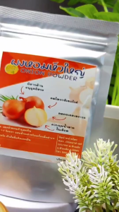 ผงหัวหอมใหญ่ ลดคอเลสเตอรอล อุดมด้วยไฟเบอร์และพรีไบโอติก ขนาด100กรัม