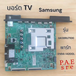 #เมนบอร์ดTV + บอร์ดเพาเวอร์ Samsung รุุ่น UA58RU7100 พาร์ท BN44-00932N  BN94-14200L